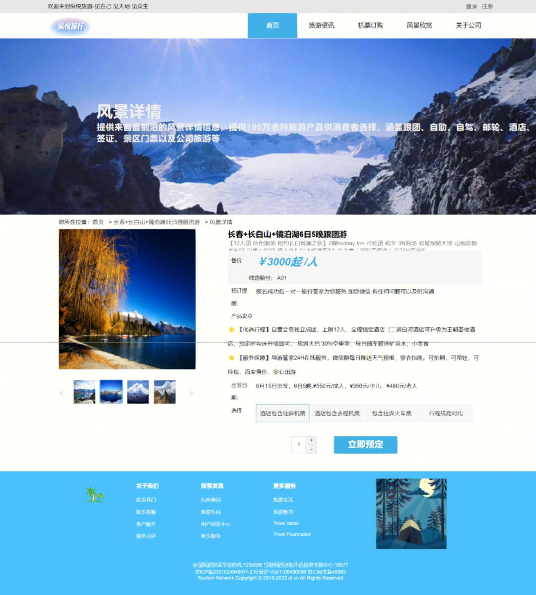旅游網頁的設計與制作 HTML、CSS與JavaScript的綜合實踐